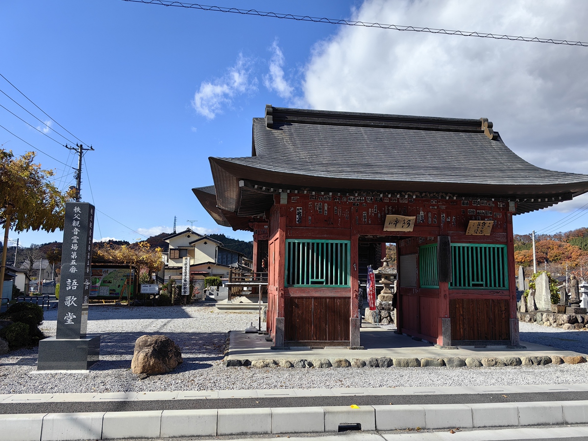 第五番 小川山 語歌堂